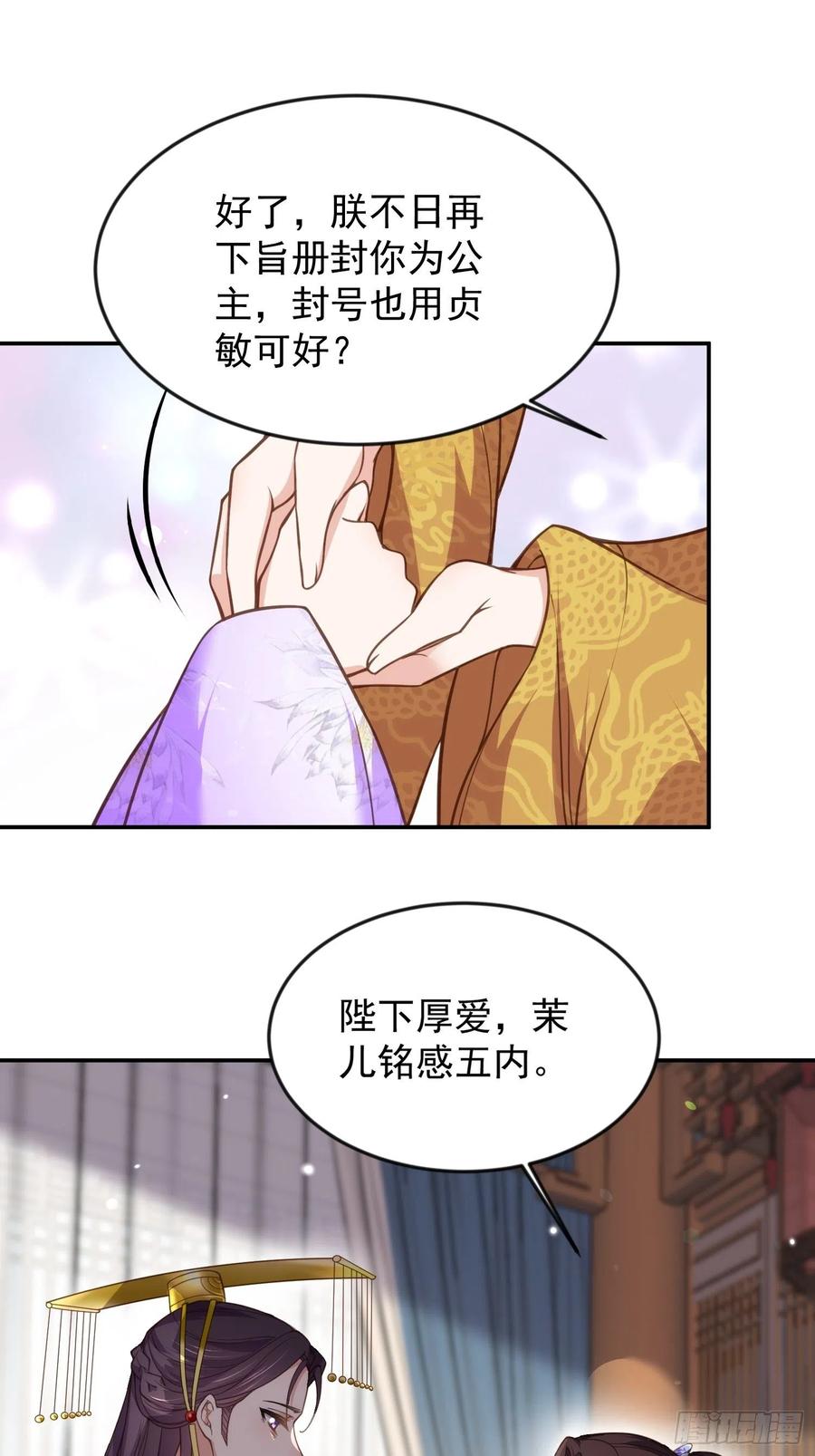 宦妃天下韩漫全集-第134话 为师父戴肚兜无删减无遮挡章节图片 