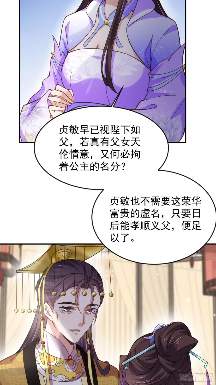 宦妃天下韩漫全集-第134话 为师父戴肚兜无删减无遮挡章节图片 