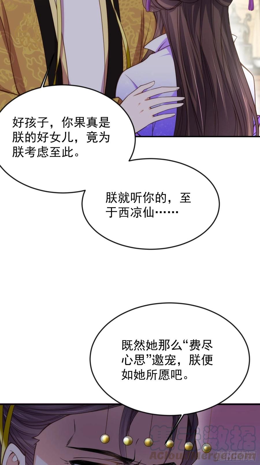 宦妃天下韩漫全集-第134话 为师父戴肚兜无删减无遮挡章节图片 