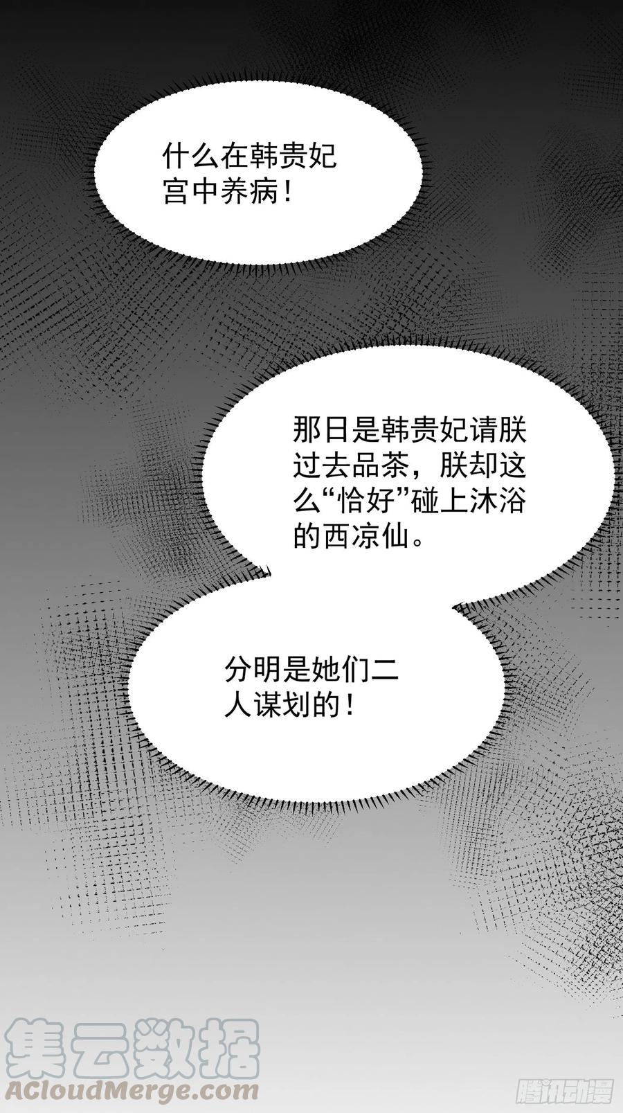宦妃天下韩漫全集-第134话 为师父戴肚兜无删减无遮挡章节图片 