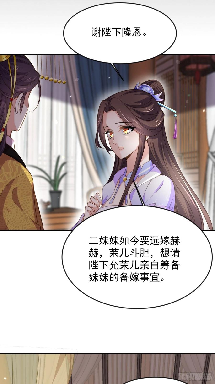 宦妃天下韩漫全集-第134话 为师父戴肚兜无删减无遮挡章节图片 