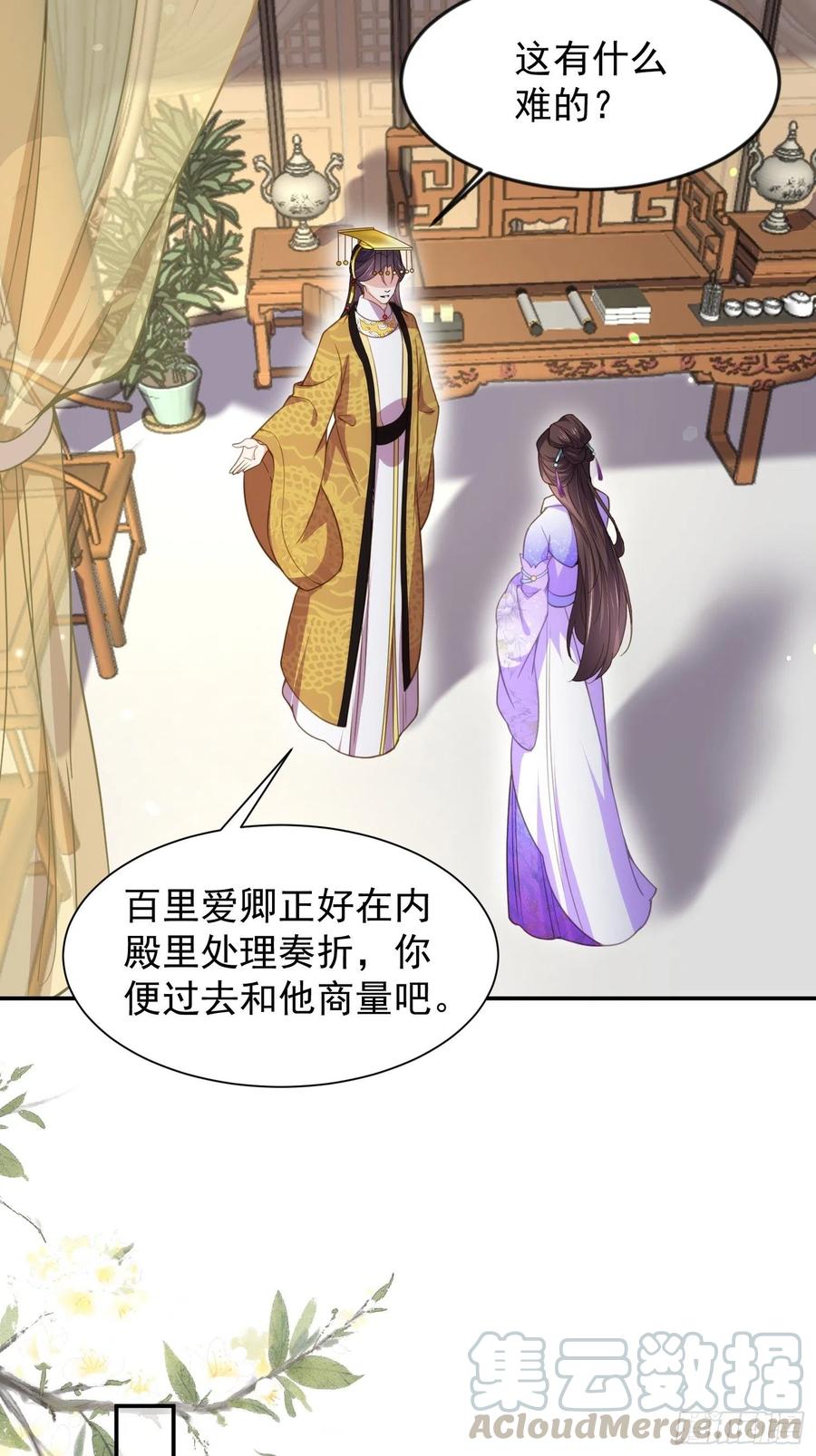 宦妃天下韩漫全集-第134话 为师父戴肚兜无删减无遮挡章节图片 
