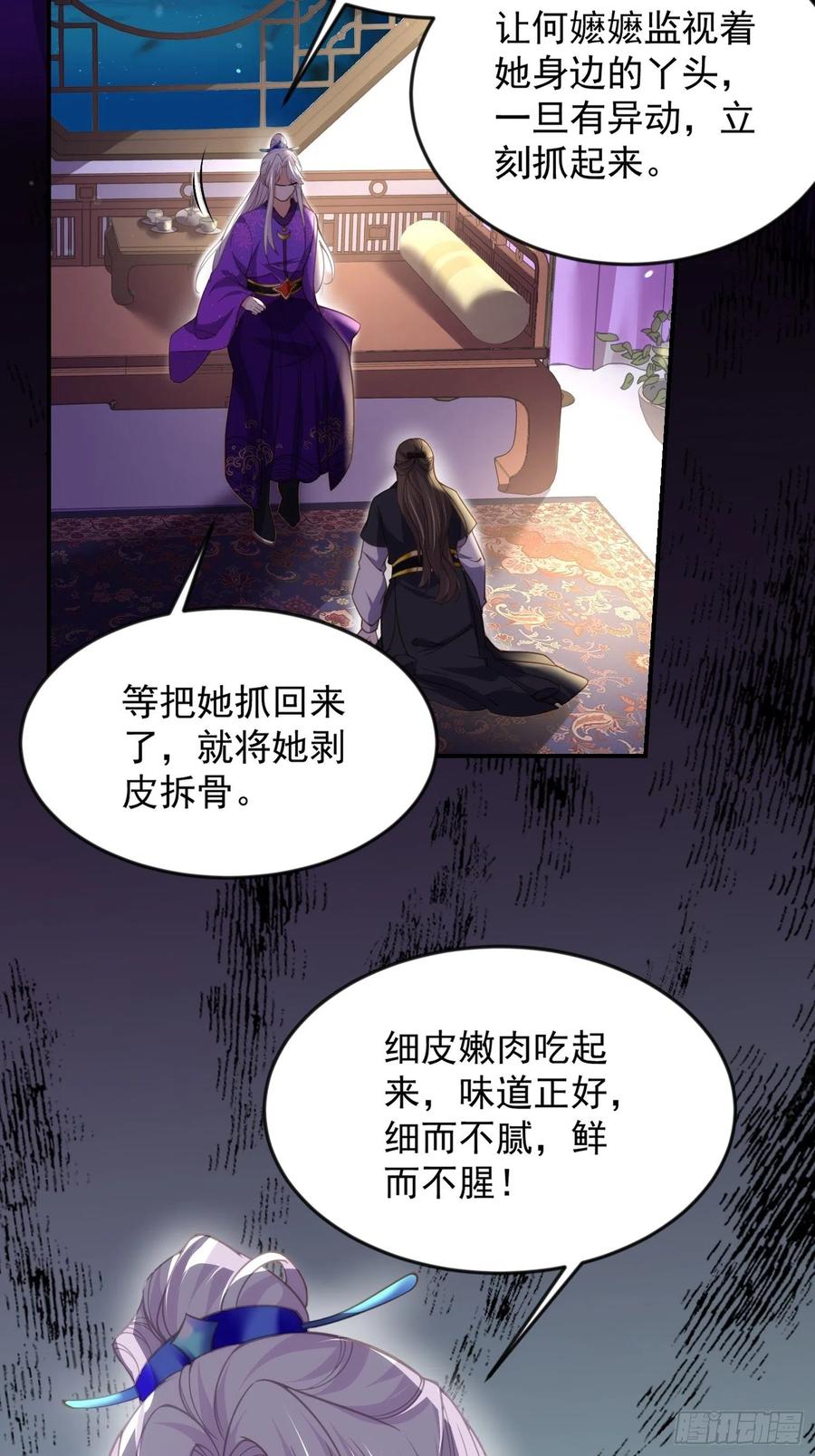 宦妃天下韩漫全集-第137话 将她拆骨入腹无删减无遮挡章节图片 