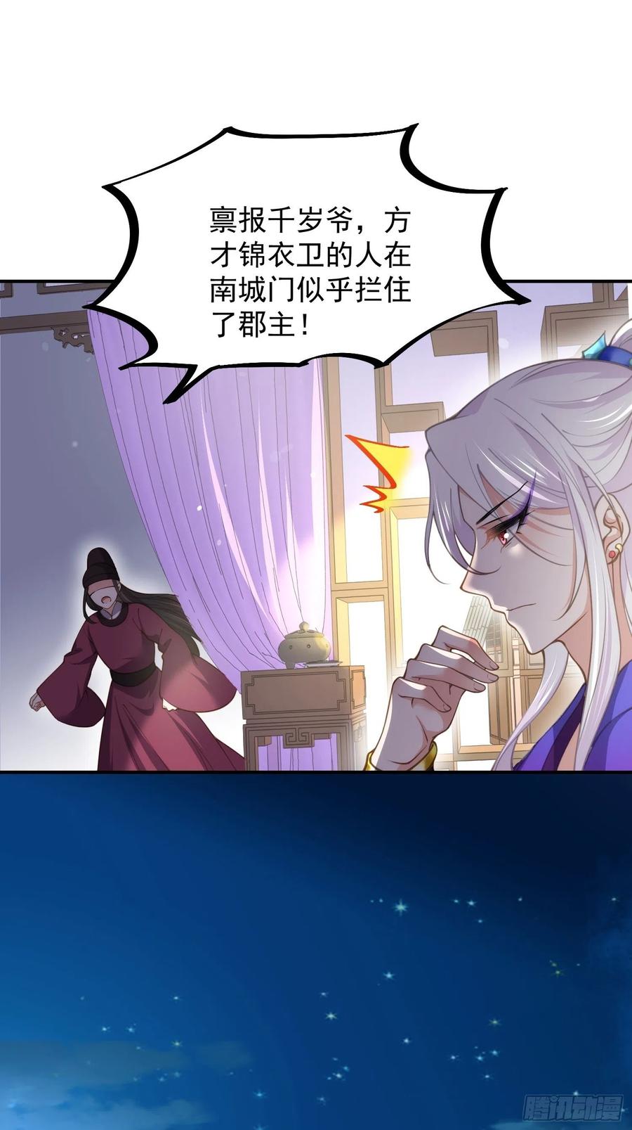 宦妃天下韩漫全集-第137话 将她拆骨入腹无删减无遮挡章节图片 