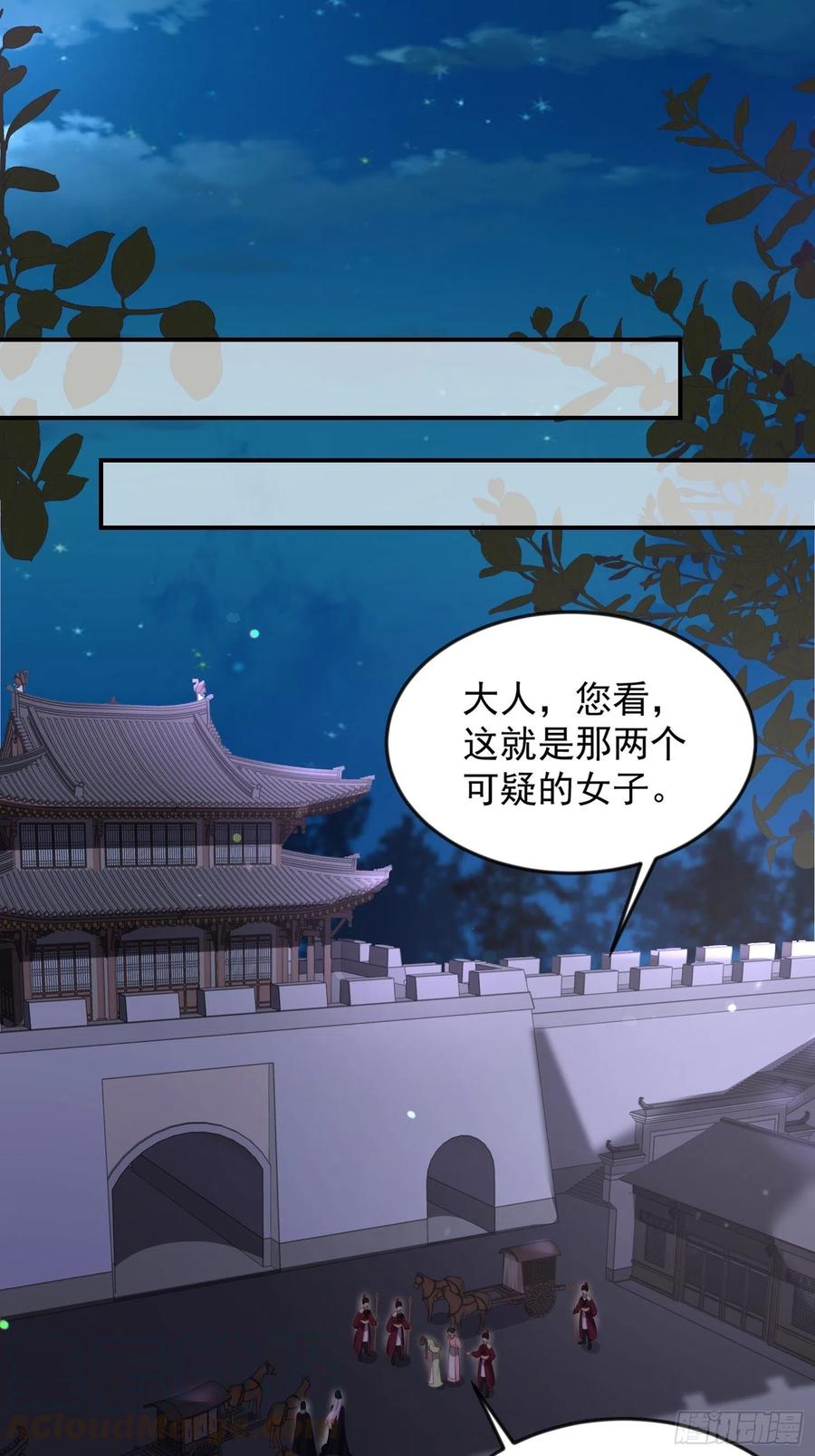 宦妃天下韩漫全集-第137话 将她拆骨入腹无删减无遮挡章节图片 