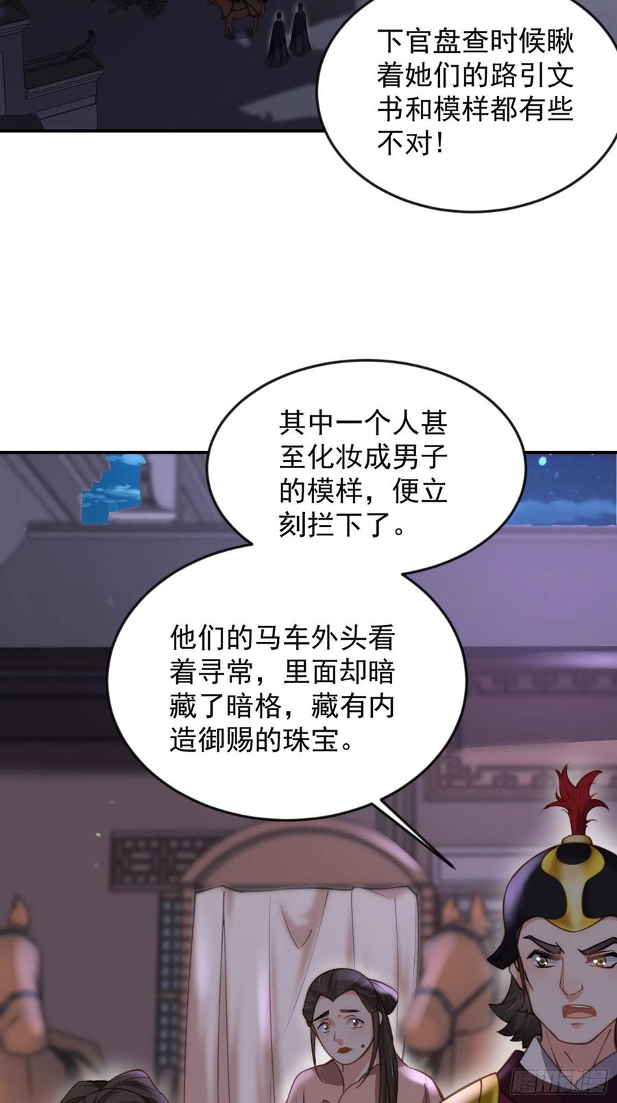 宦妃天下韩漫全集-第137话 将她拆骨入腹无删减无遮挡章节图片 