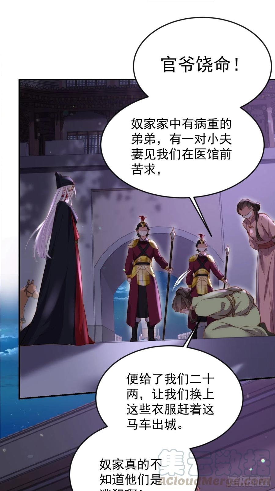 宦妃天下韩漫全集-第137话 将她拆骨入腹无删减无遮挡章节图片 