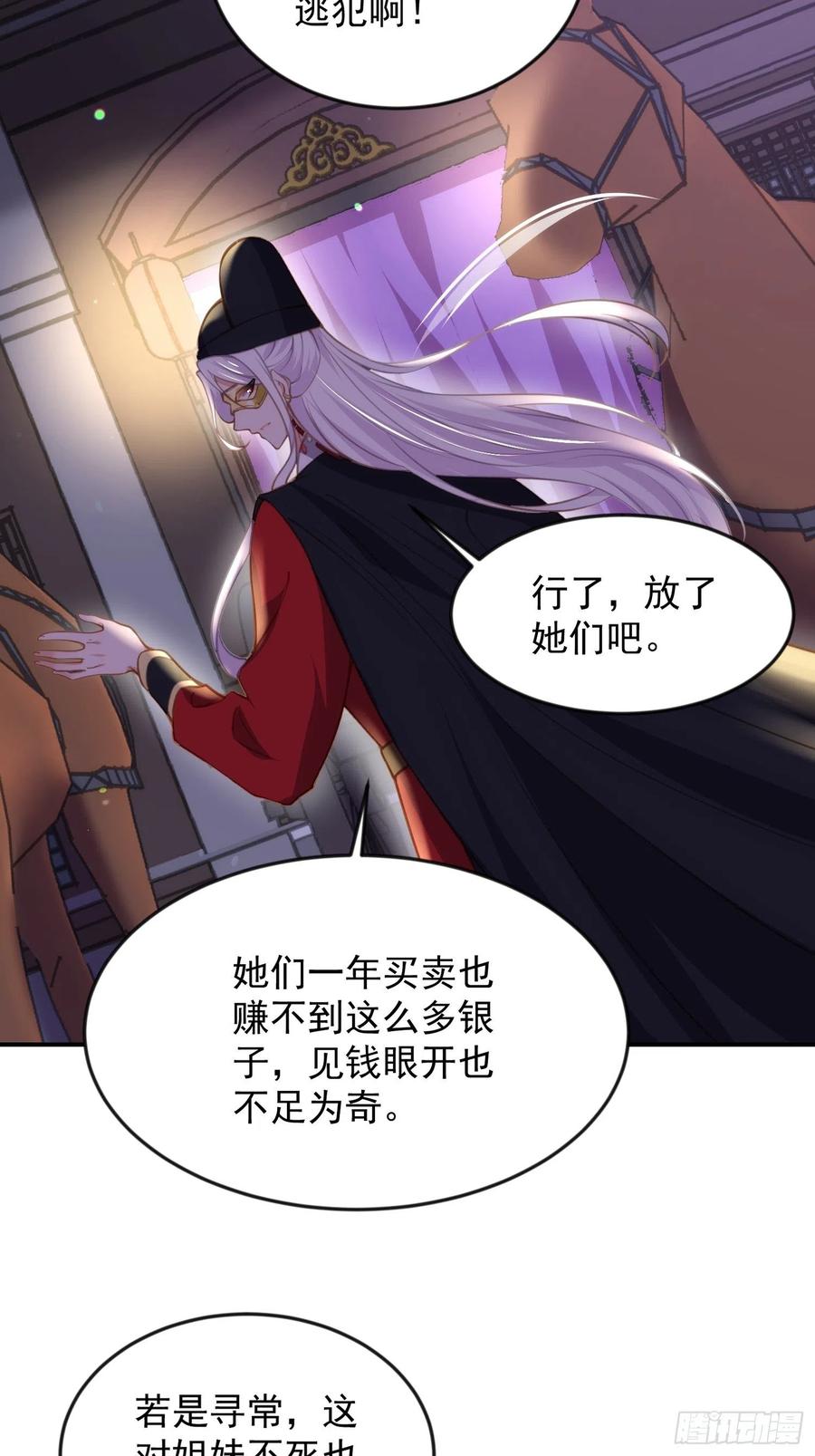 宦妃天下韩漫全集-第137话 将她拆骨入腹无删减无遮挡章节图片 