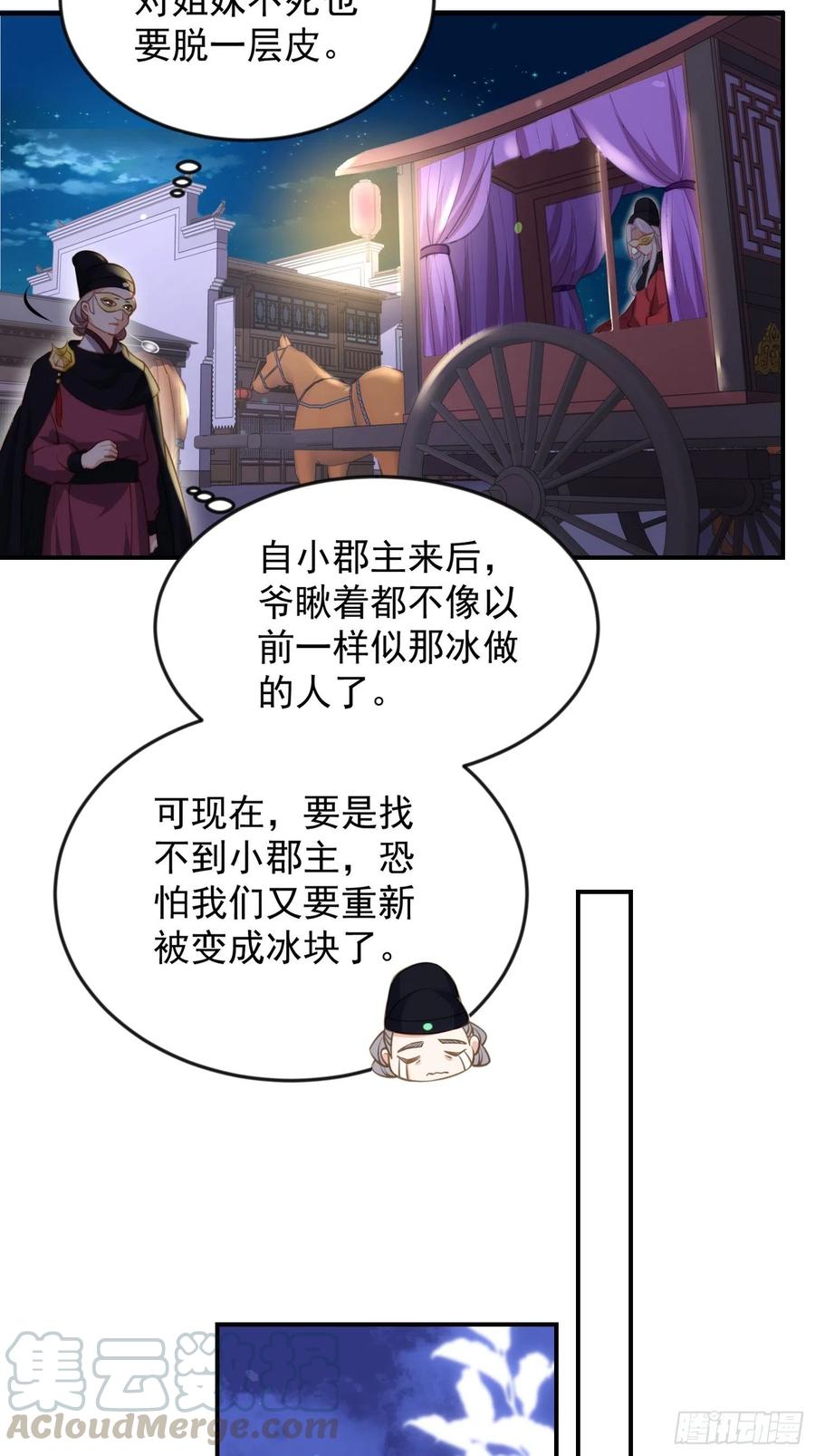 宦妃天下韩漫全集-第137话 将她拆骨入腹无删减无遮挡章节图片 