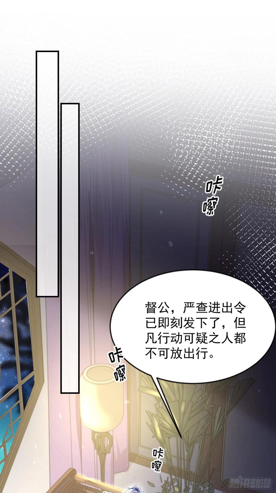 宦妃天下韩漫全集-第137话 将她拆骨入腹无删减无遮挡章节图片 