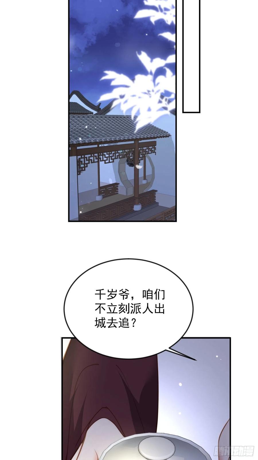 宦妃天下韩漫全集-第137话 将她拆骨入腹无删减无遮挡章节图片 