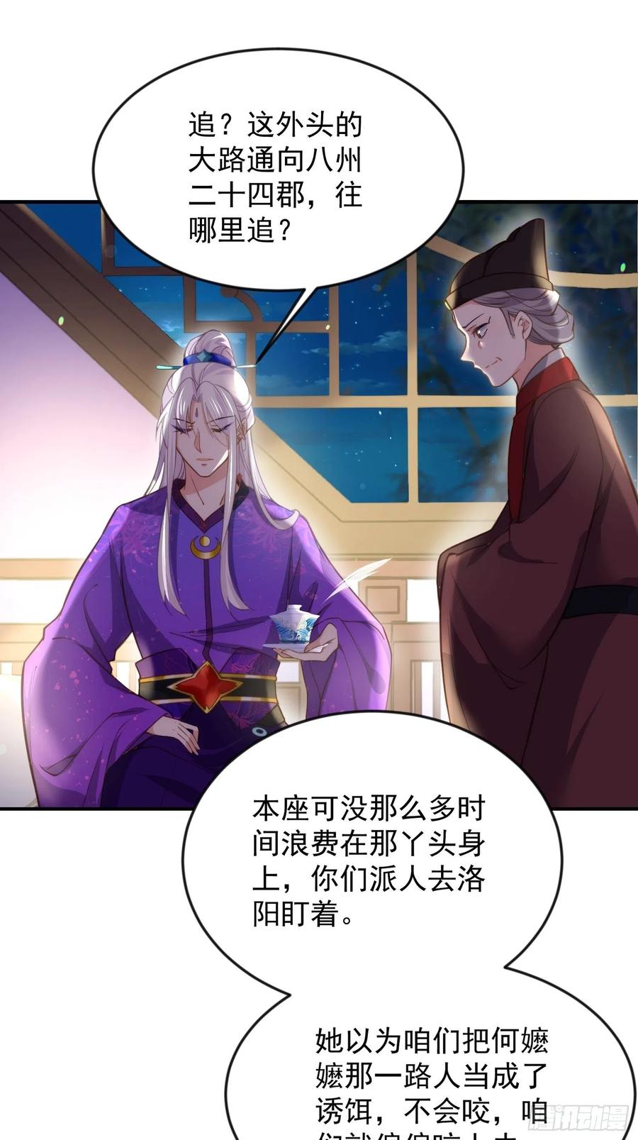 宦妃天下韩漫全集-第137话 将她拆骨入腹无删减无遮挡章节图片 