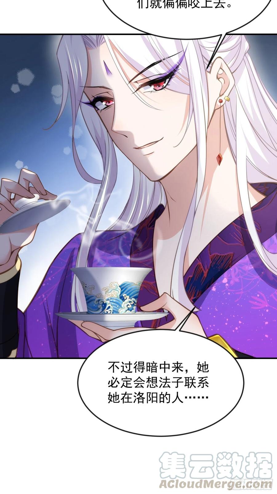 宦妃天下韩漫全集-第137话 将她拆骨入腹无删减无遮挡章节图片 