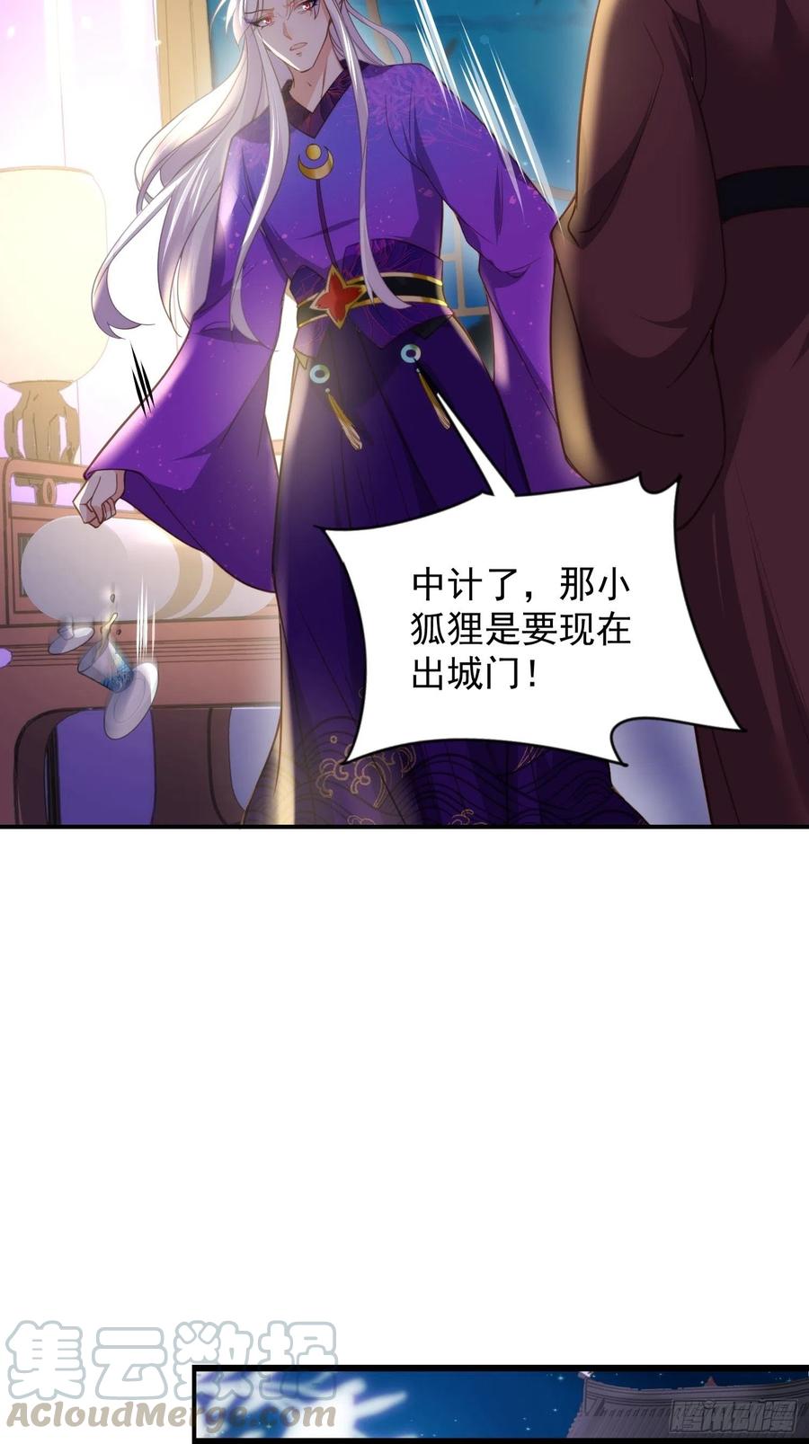 宦妃天下韩漫全集-第137话 将她拆骨入腹无删减无遮挡章节图片 