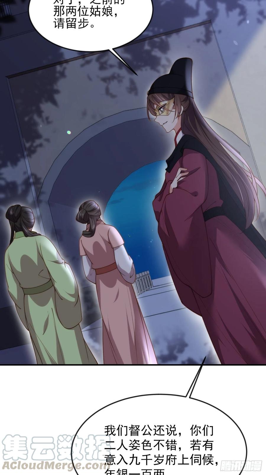 宦妃天下韩漫全集-第137话 将她拆骨入腹无删减无遮挡章节图片 