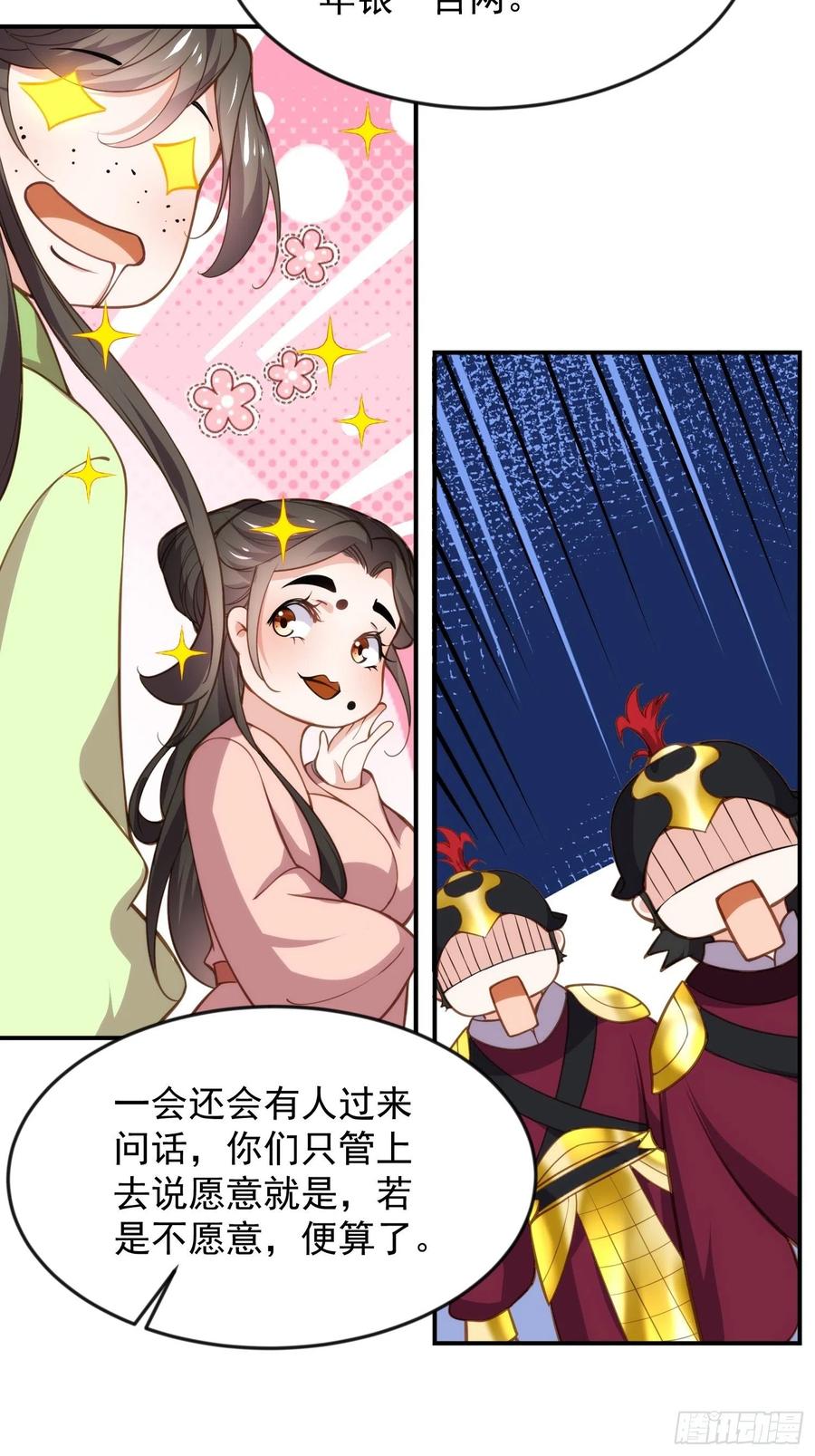 宦妃天下韩漫全集-第137话 将她拆骨入腹无删减无遮挡章节图片 