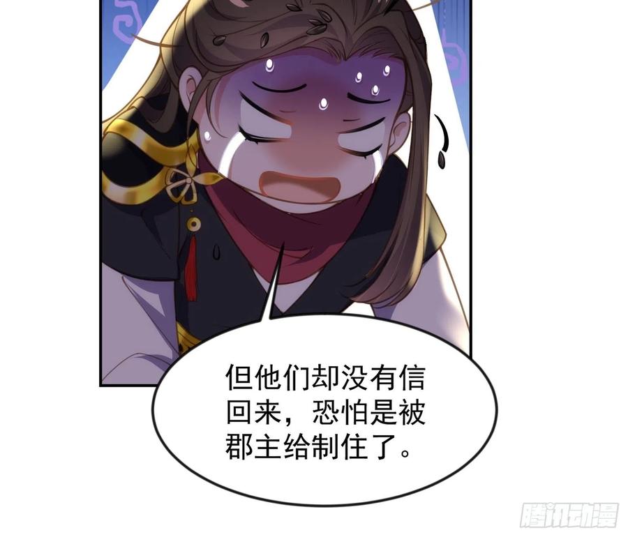 宦妃天下韩漫全集-第137话 将她拆骨入腹无删减无遮挡章节图片 