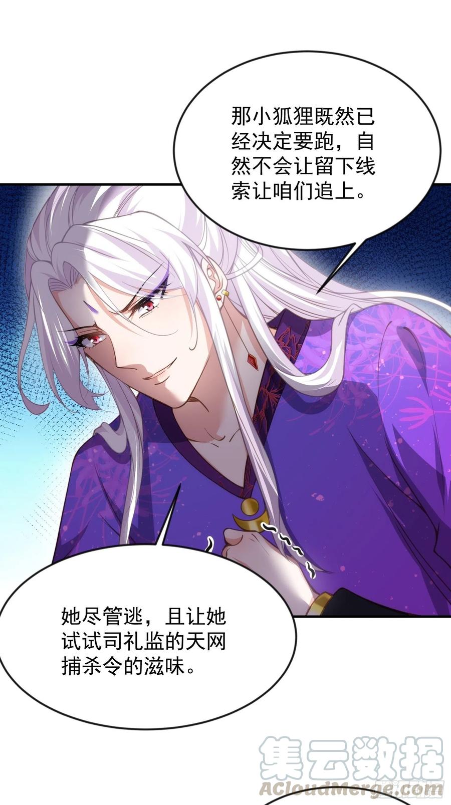 宦妃天下韩漫全集-第137话 将她拆骨入腹无删减无遮挡章节图片 