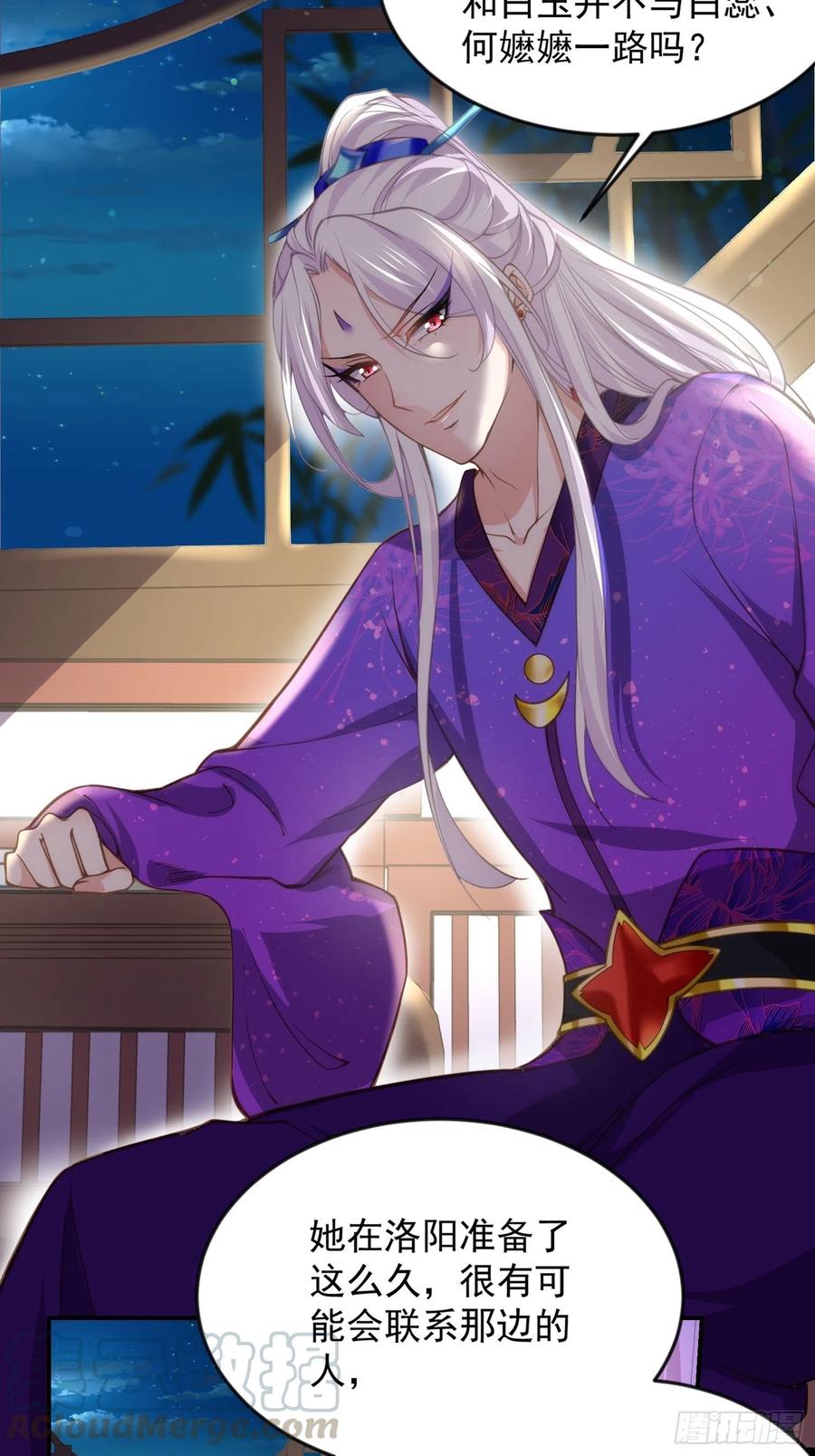 宦妃天下韩漫全集-第137话 将她拆骨入腹无删减无遮挡章节图片 