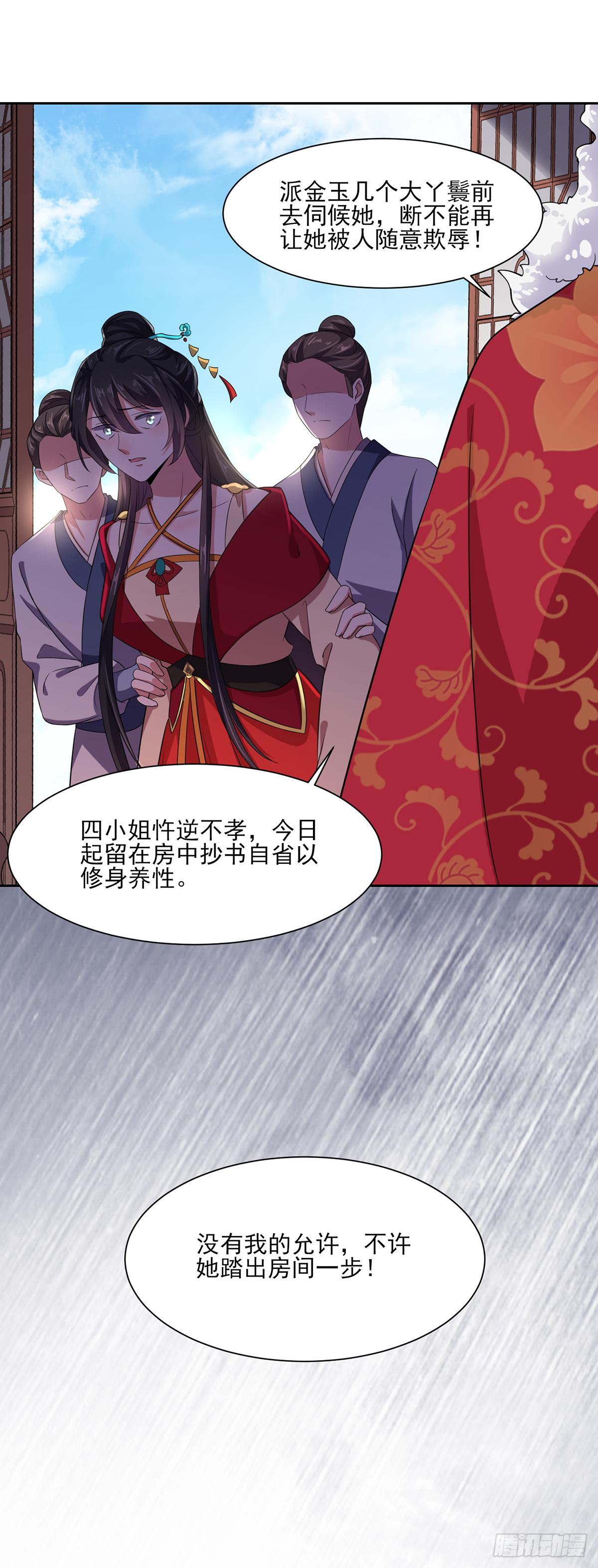 宦妃天下韩漫全集-第14话 入了老太太的眼无删减无遮挡章节图片 