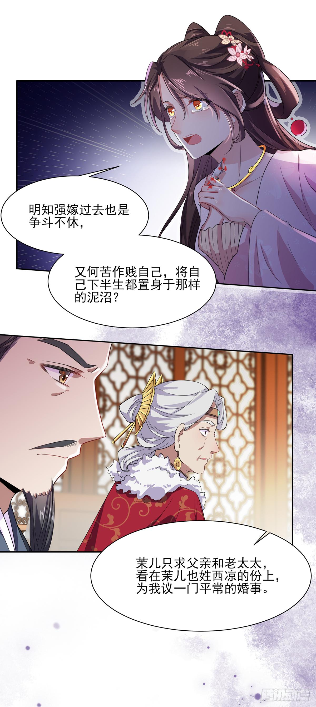 宦妃天下韩漫全集-第14话 入了老太太的眼无删减无遮挡章节图片 