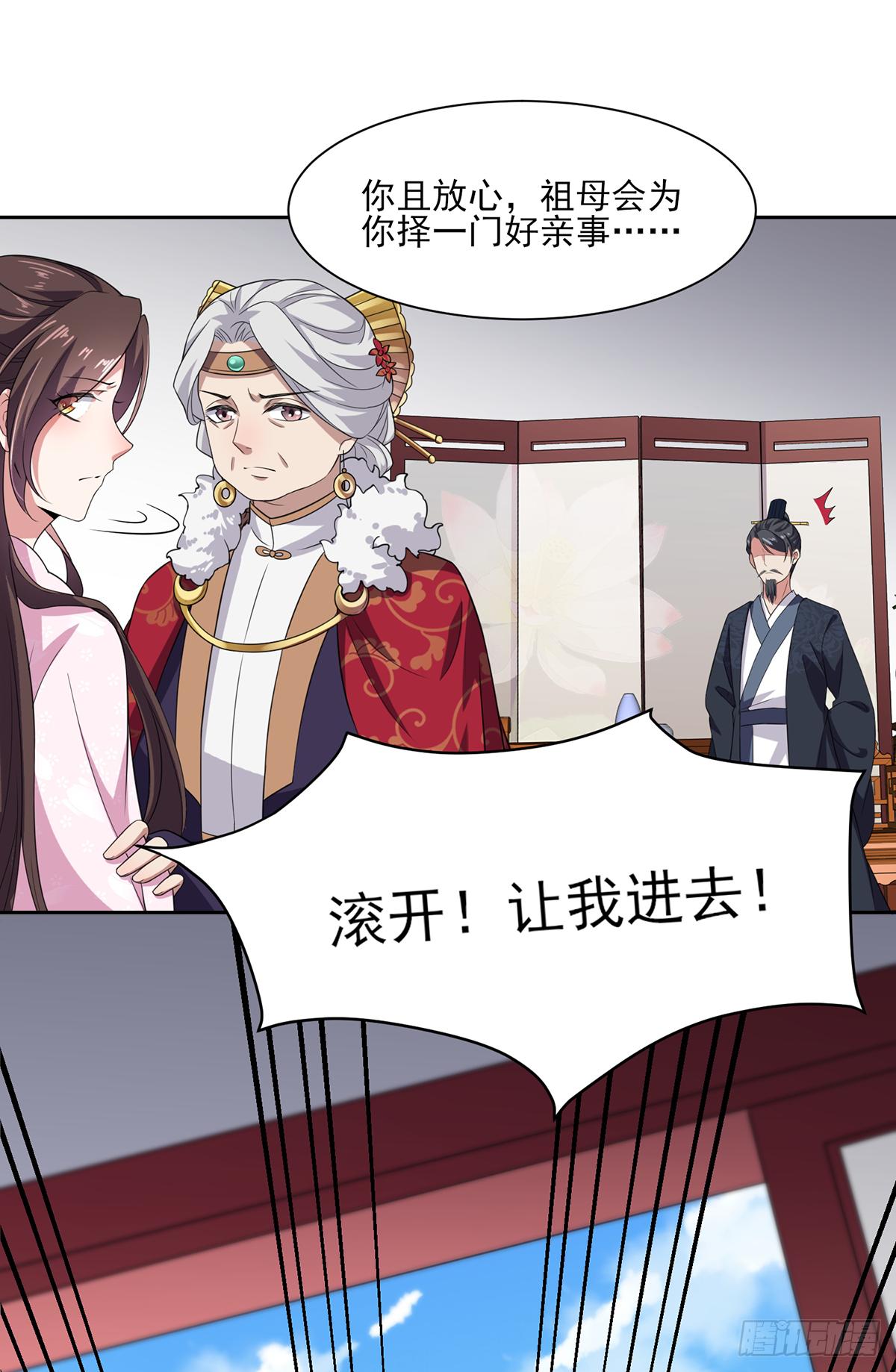 宦妃天下韩漫全集-第14话 入了老太太的眼无删减无遮挡章节图片 