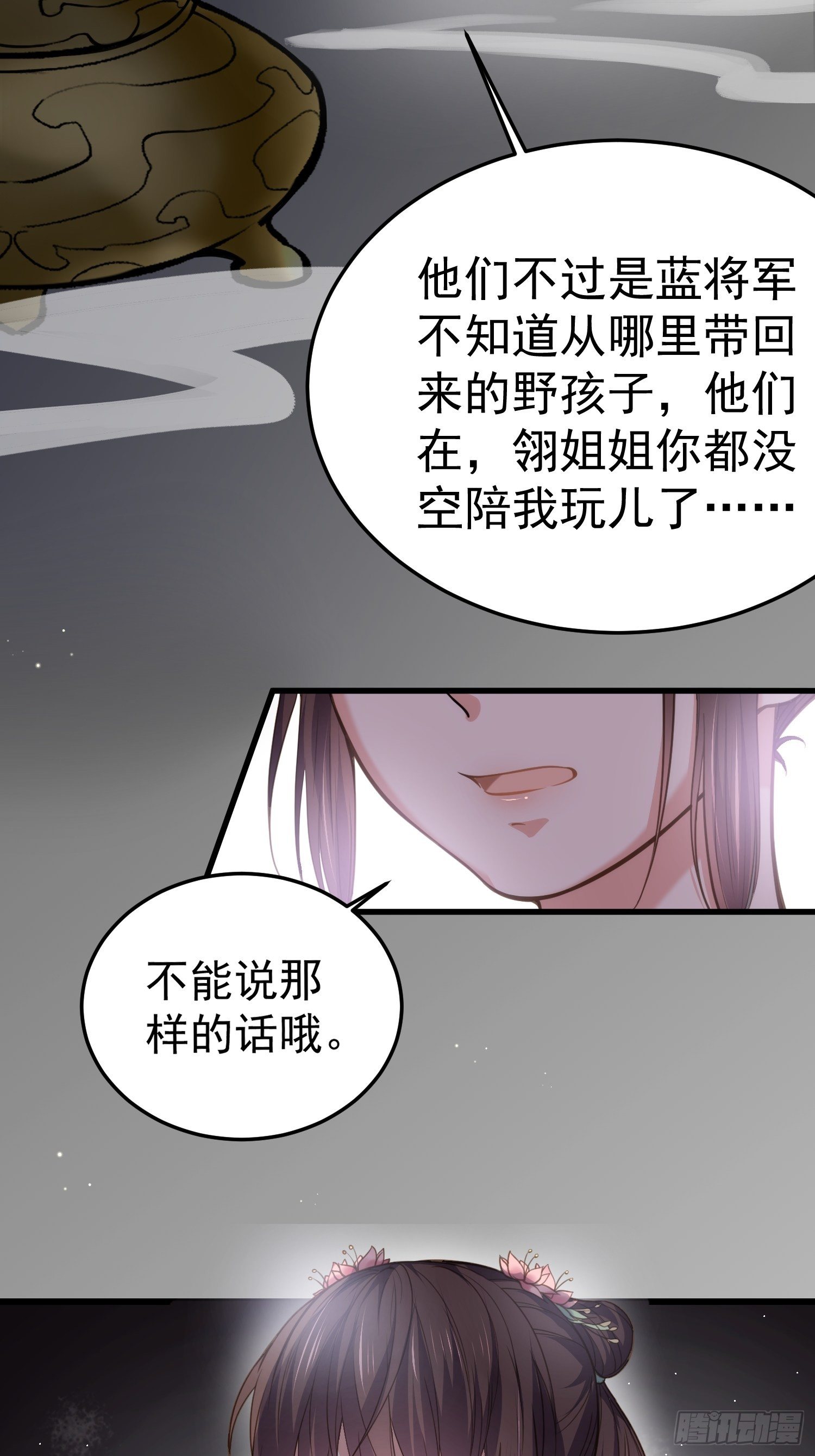 宦妃天下韩漫全集-第132话 蓝翎的过去无删减无遮挡章节图片 