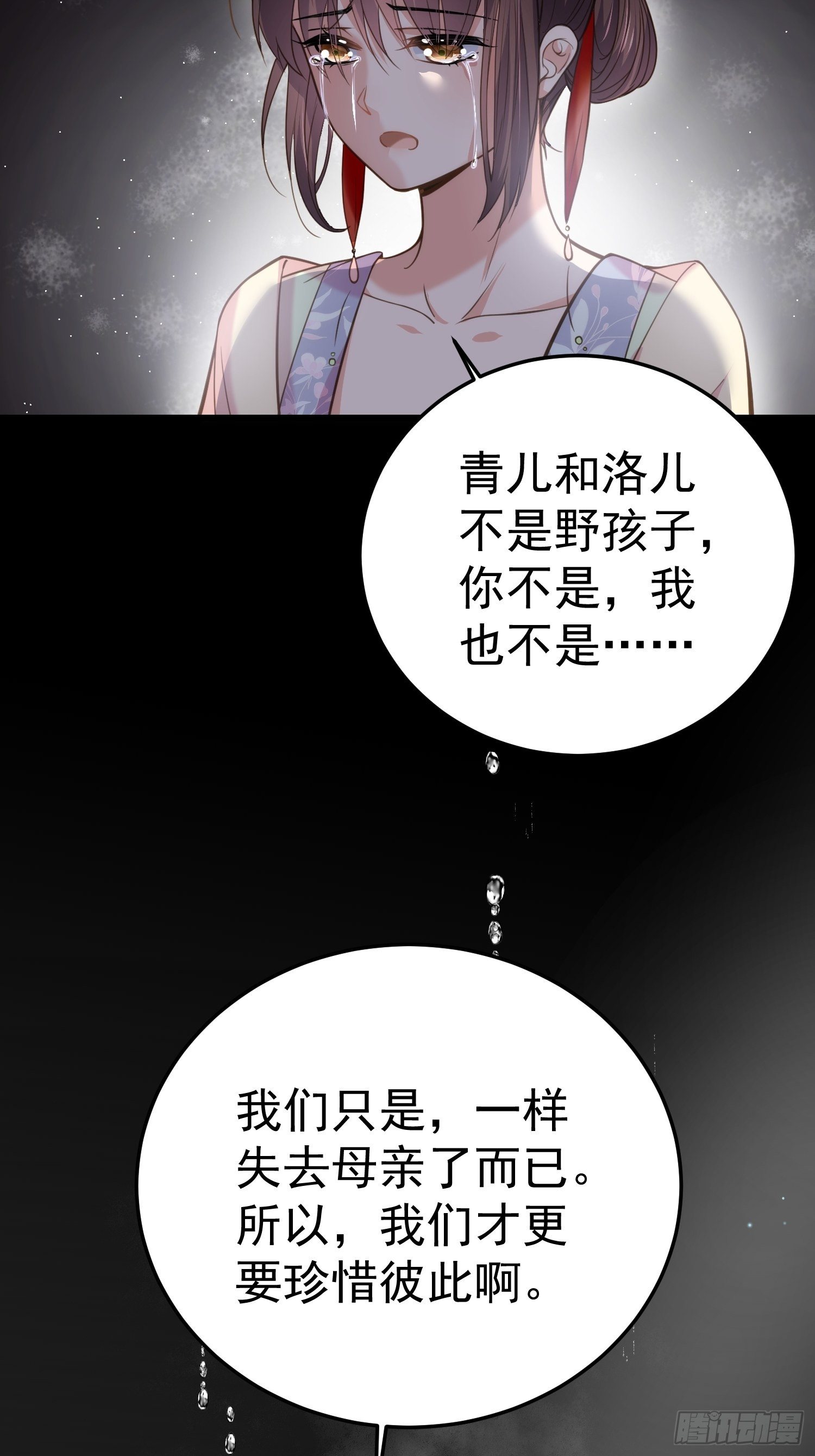 宦妃天下韩漫全集-第132话 蓝翎的过去无删减无遮挡章节图片 