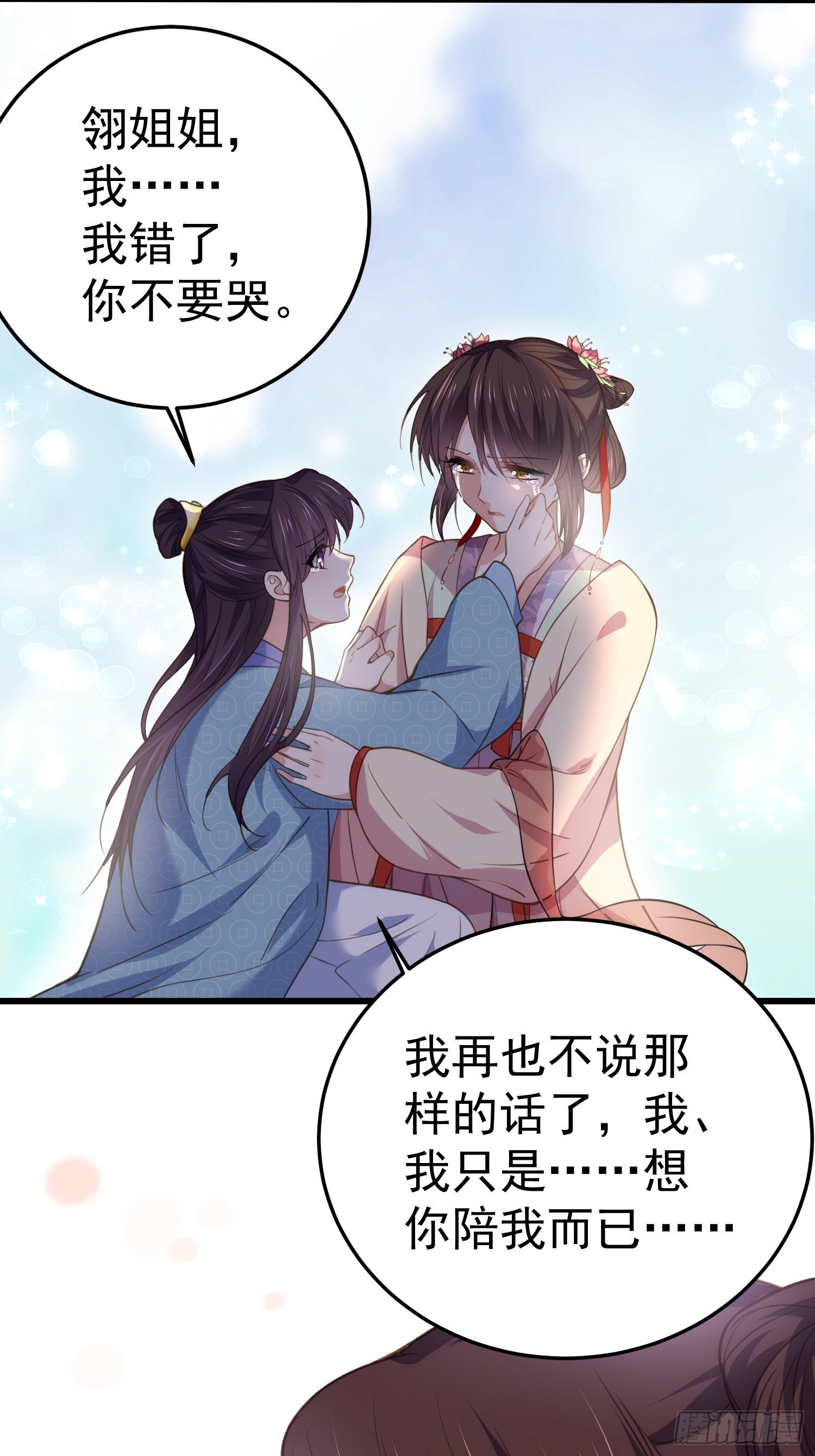 宦妃天下韩漫全集-第132话 蓝翎的过去无删减无遮挡章节图片 