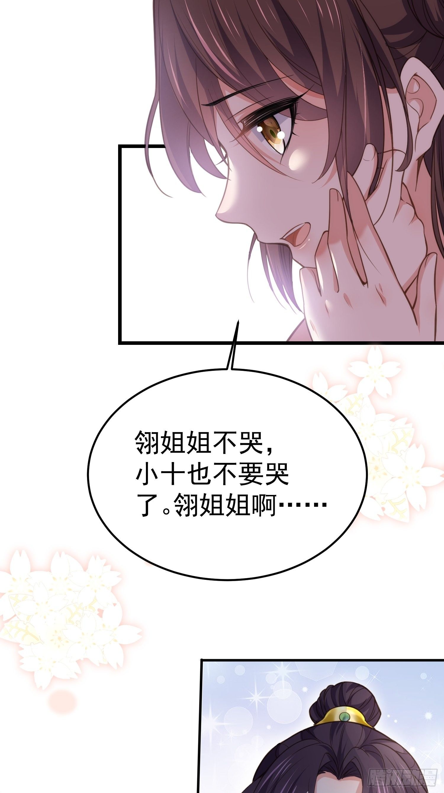 宦妃天下韩漫全集-第132话 蓝翎的过去无删减无遮挡章节图片 