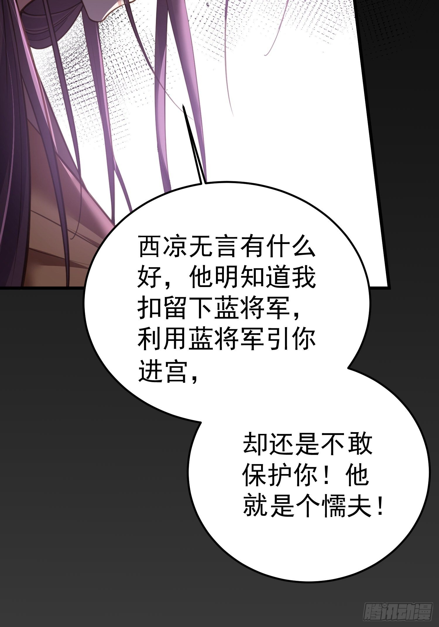 宦妃天下韩漫全集-第132话 蓝翎的过去无删减无遮挡章节图片 