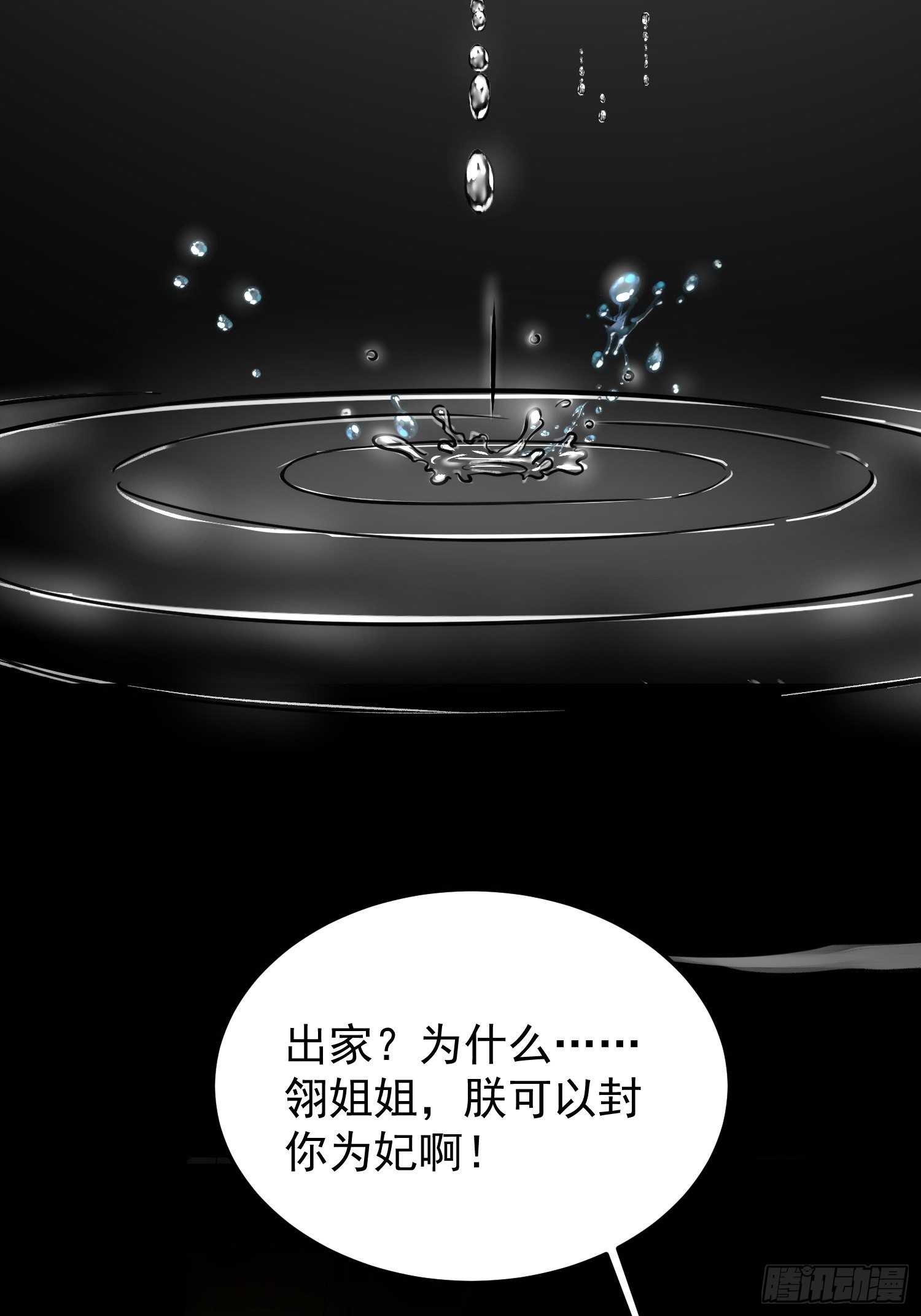 宦妃天下韩漫全集-第132话 蓝翎的过去无删减无遮挡章节图片 
