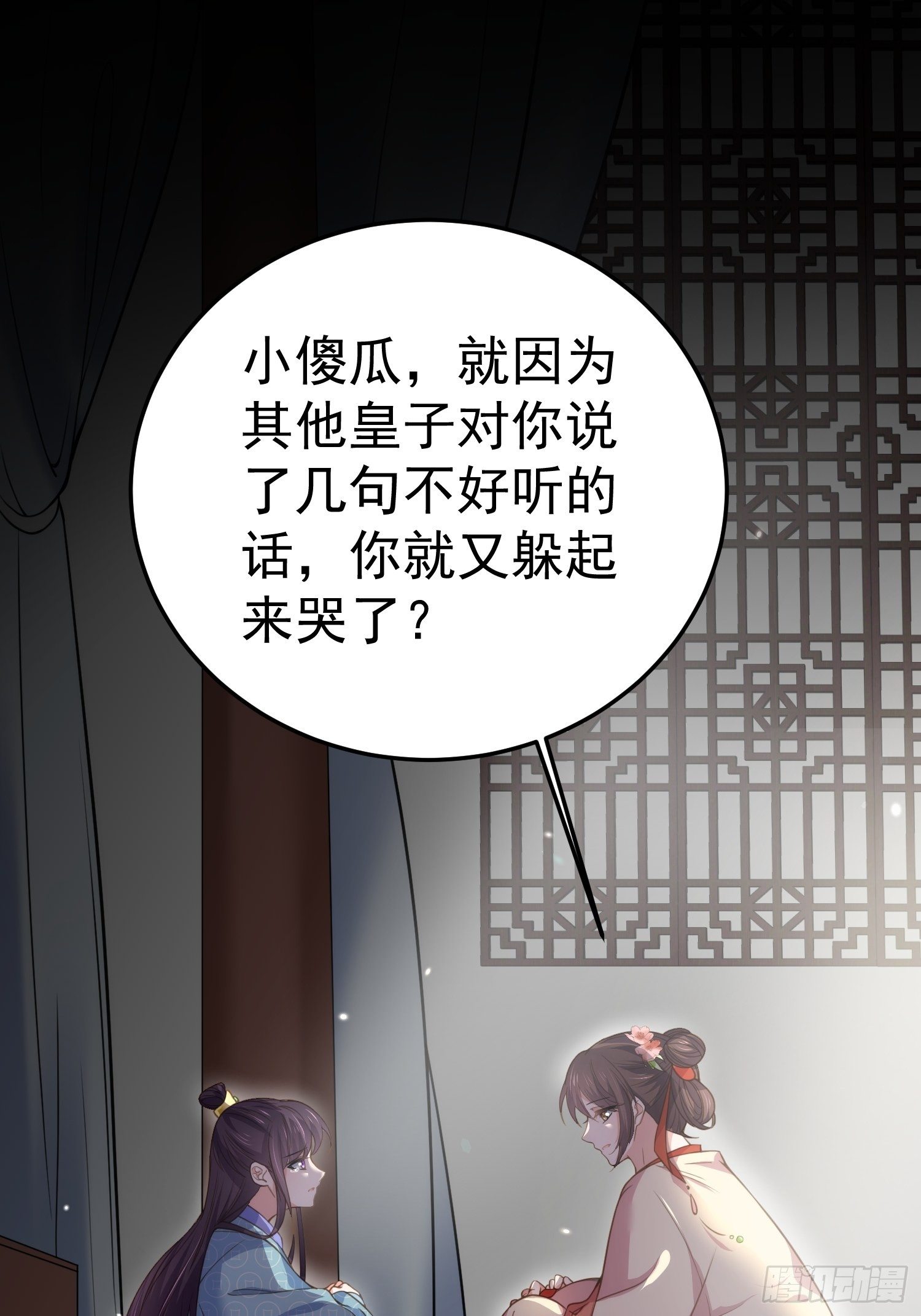 宦妃天下韩漫全集-第132话 蓝翎的过去无删减无遮挡章节图片 