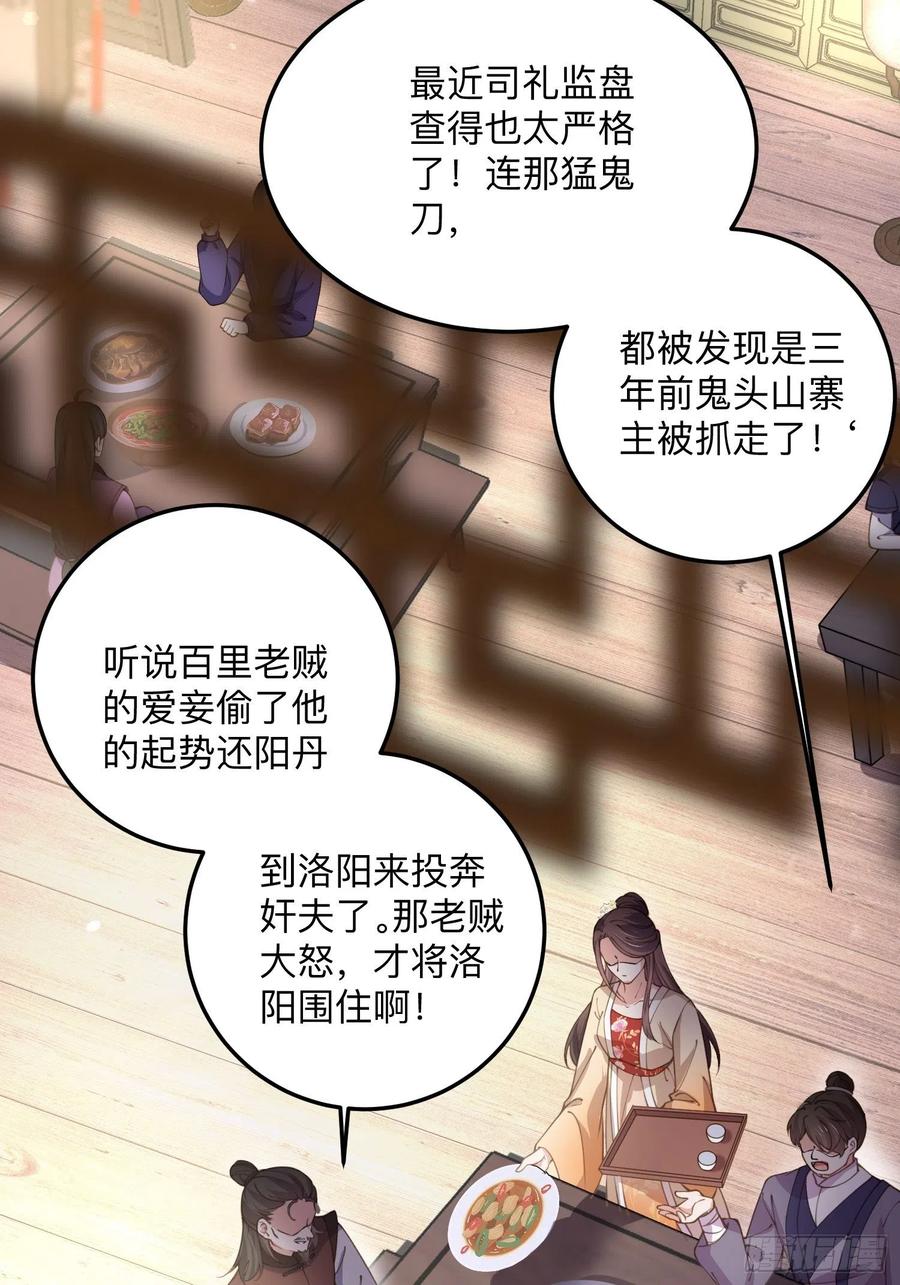 宦妃天下韩漫全集-第138话 对人家温柔点~无删减无遮挡章节图片 