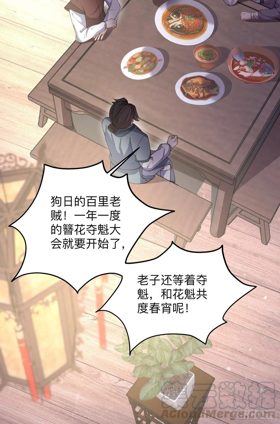 宦妃天下韩漫全集-第138话 对人家温柔点~无删减无遮挡章节图片 