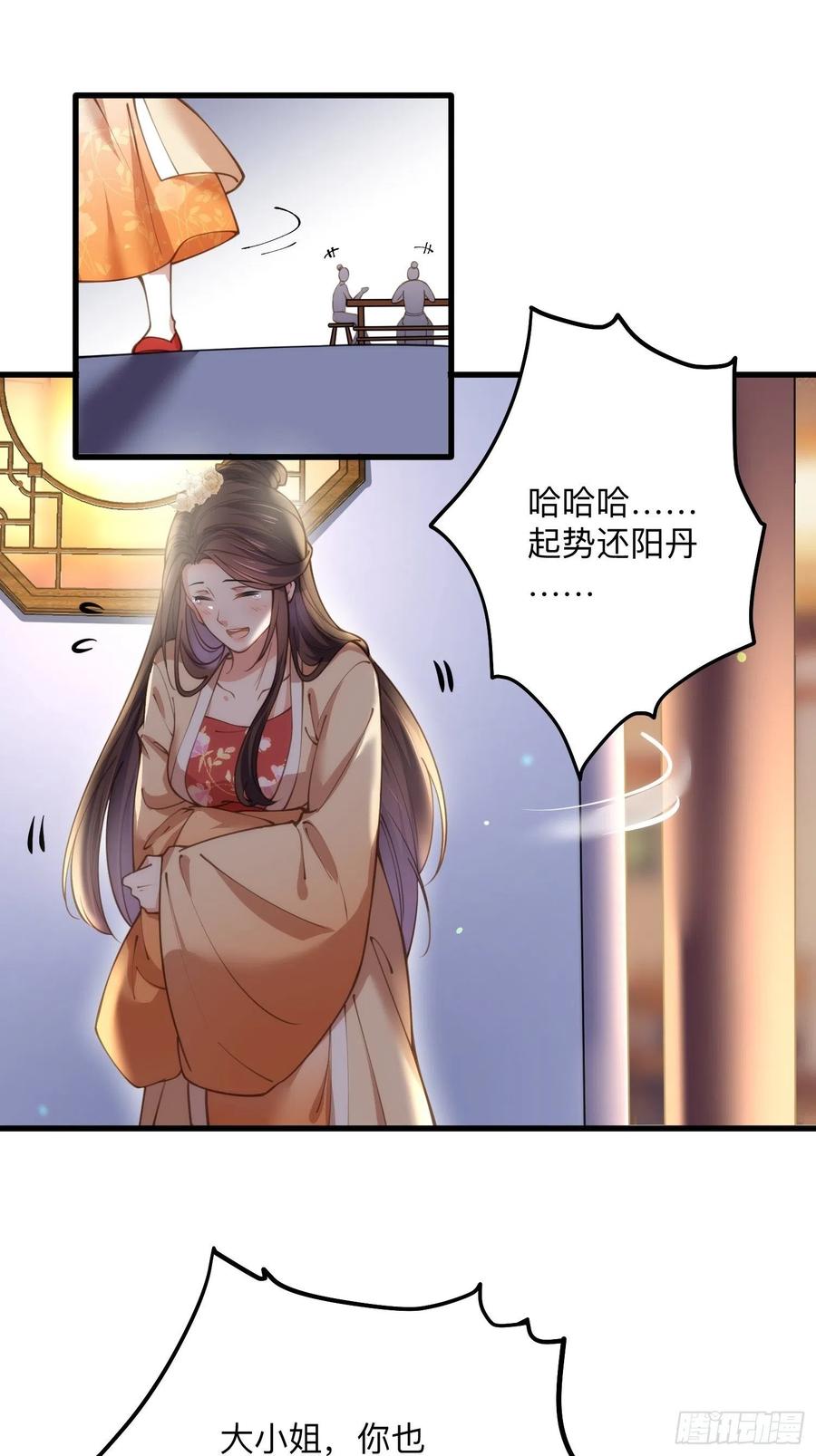 宦妃天下韩漫全集-第138话 对人家温柔点~无删减无遮挡章节图片 