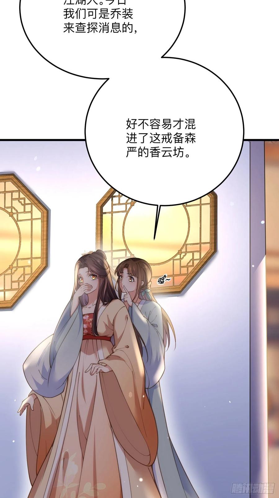 宦妃天下韩漫全集-第138话 对人家温柔点~无删减无遮挡章节图片 