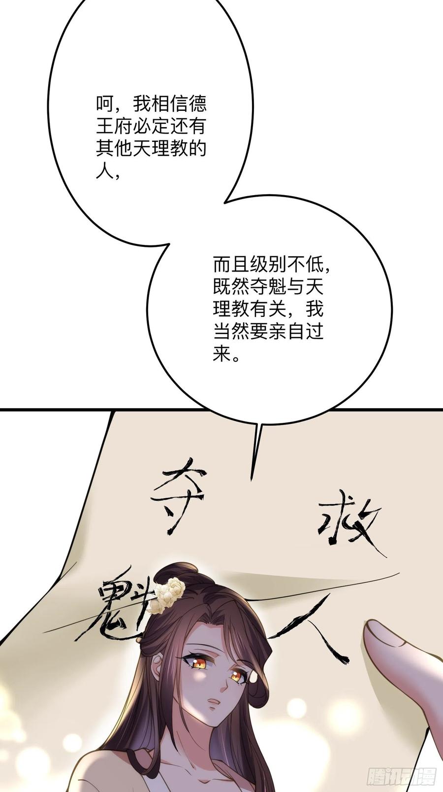宦妃天下韩漫全集-第138话 对人家温柔点~无删减无遮挡章节图片 
