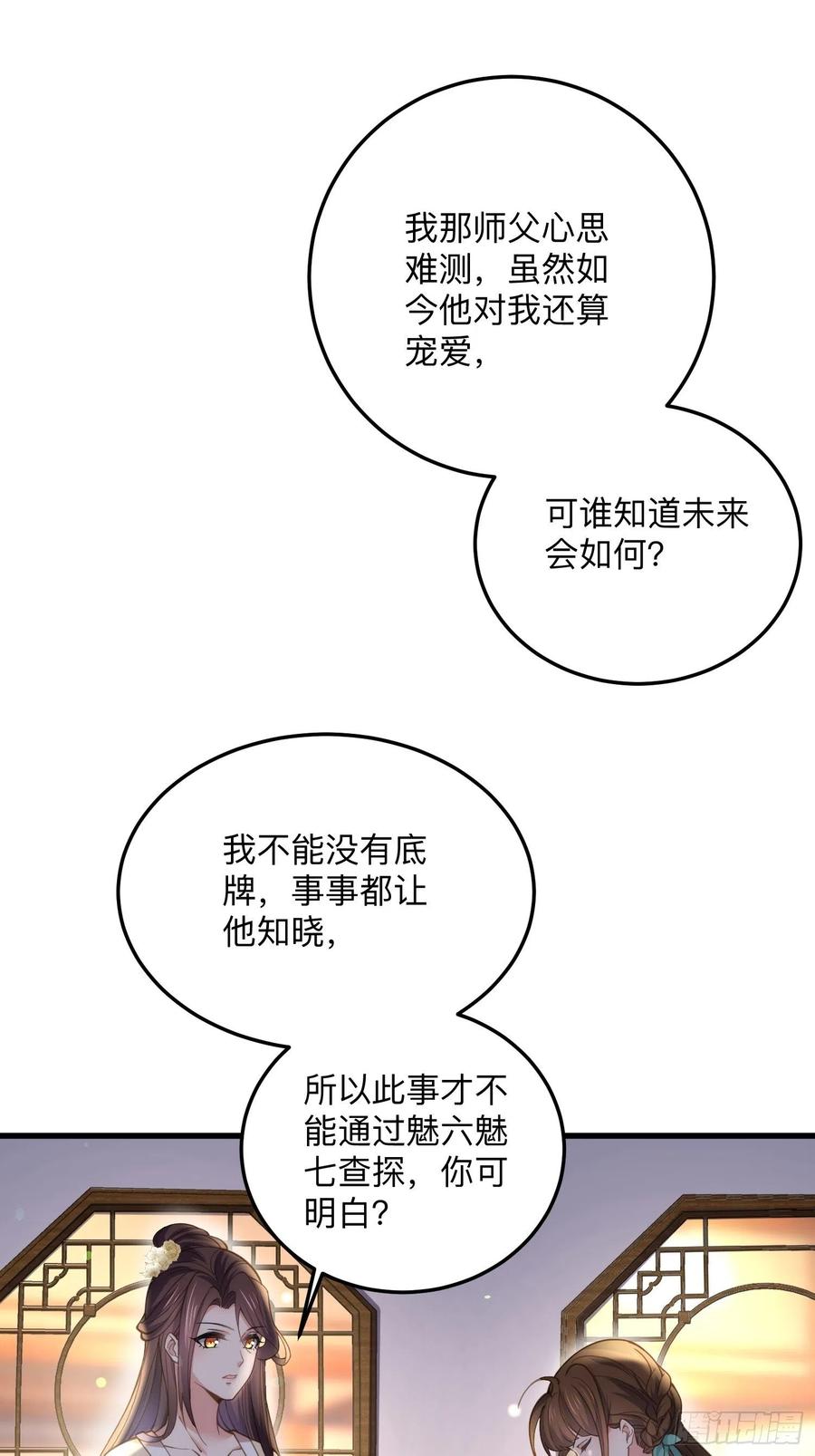 宦妃天下韩漫全集-第138话 对人家温柔点~无删减无遮挡章节图片 