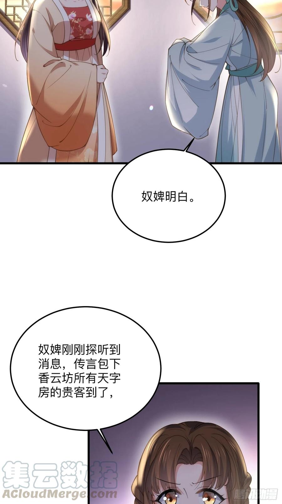 宦妃天下韩漫全集-第138话 对人家温柔点~无删减无遮挡章节图片 