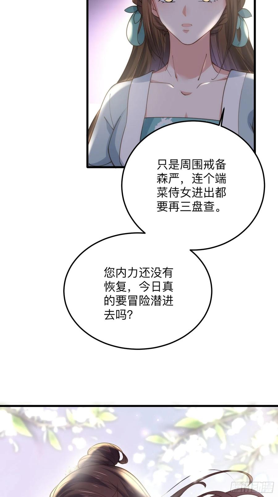 宦妃天下韩漫全集-第138话 对人家温柔点~无删减无遮挡章节图片 
