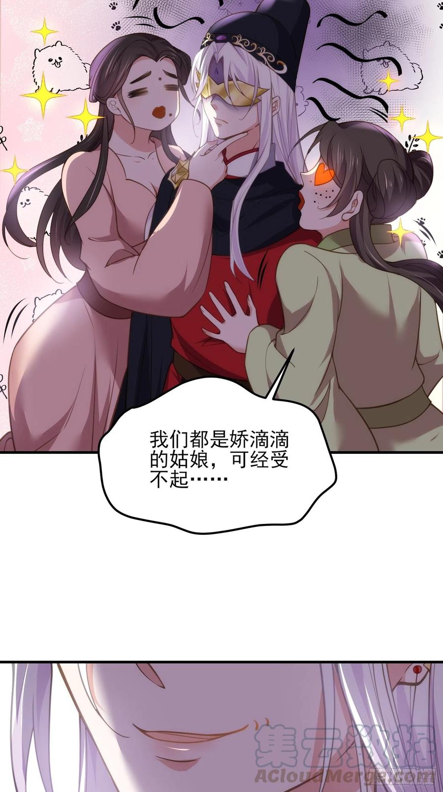 宦妃天下韩漫全集-第138话 对人家温柔点~无删减无遮挡章节图片 