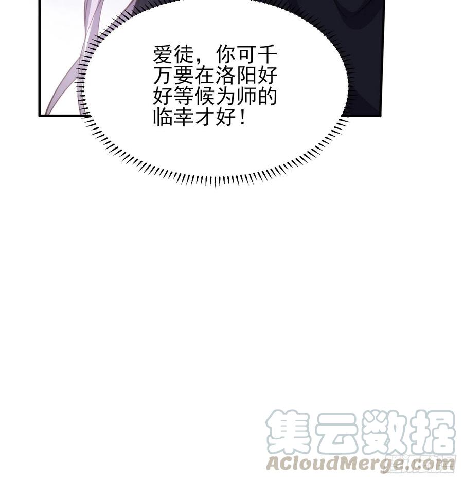 宦妃天下韩漫全集-第138话 对人家温柔点~无删减无遮挡章节图片 