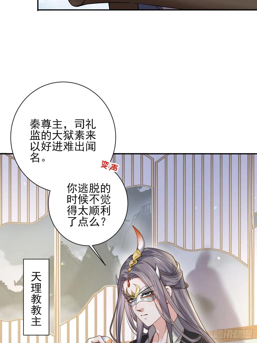 宦妃天下韩漫全集-第139话 师父来了！无删减无遮挡章节图片 