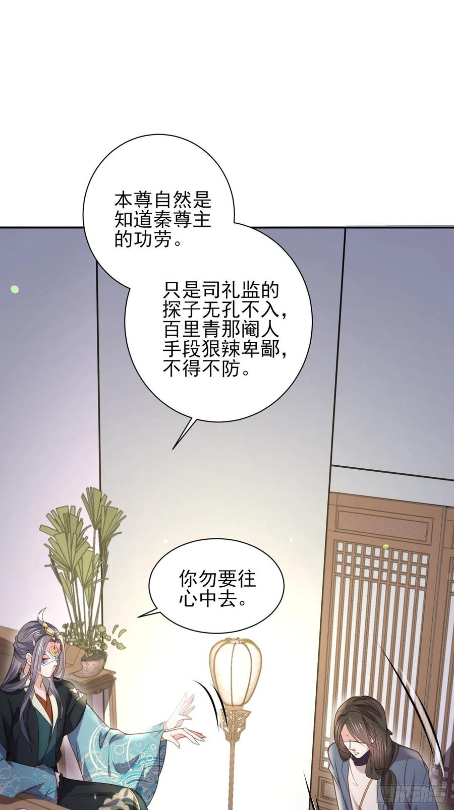 宦妃天下韩漫全集-第139话 师父来了！无删减无遮挡章节图片 
