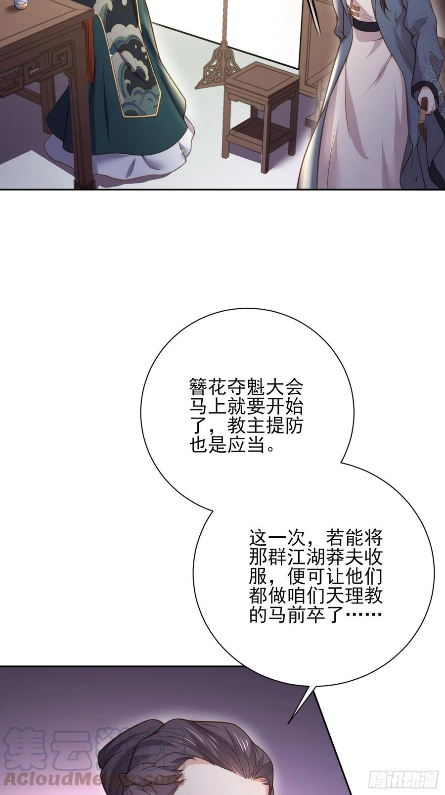 宦妃天下韩漫全集-第139话 师父来了！无删减无遮挡章节图片 