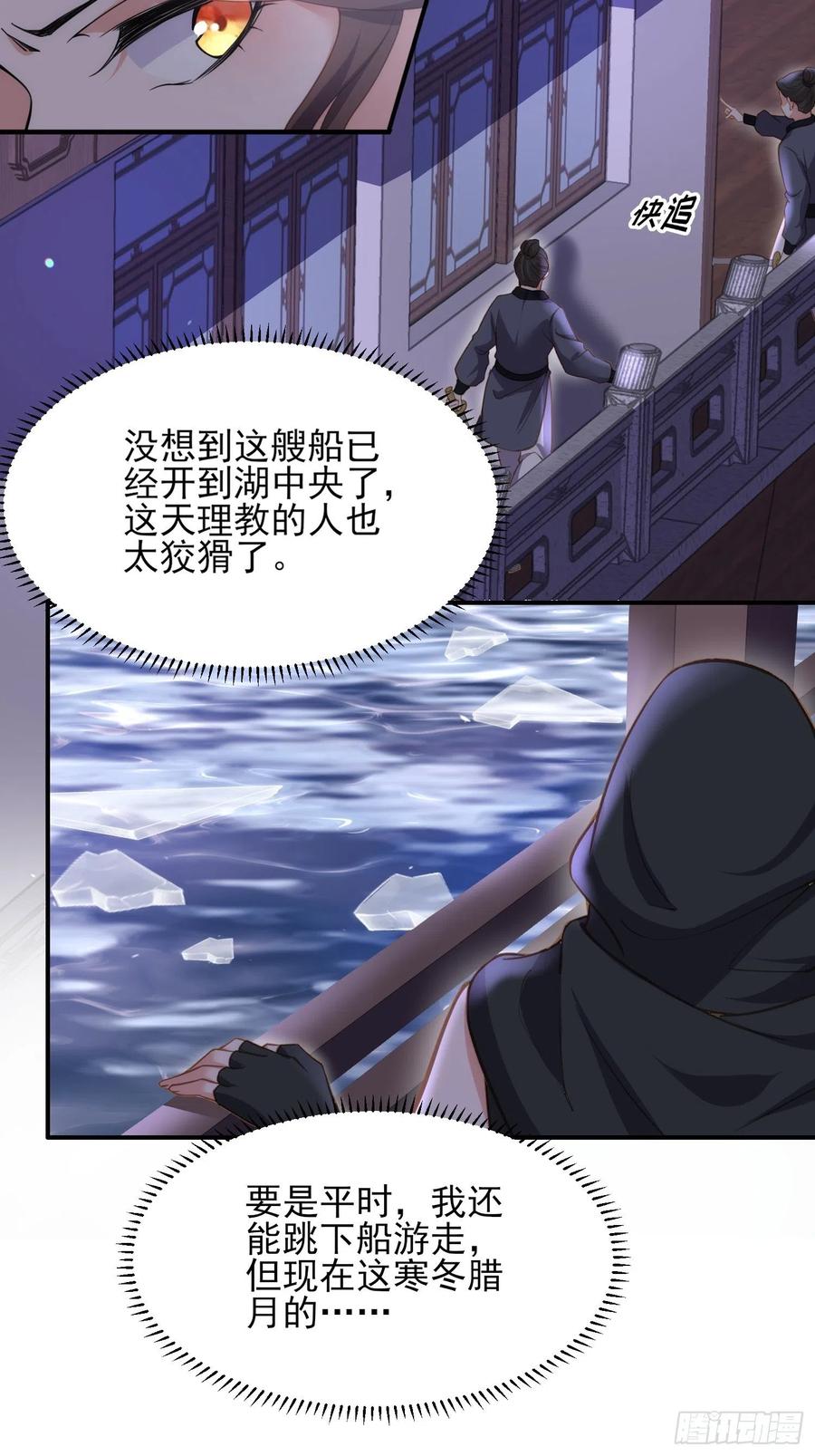 宦妃天下韩漫全集-第139话 师父来了！无删减无遮挡章节图片 