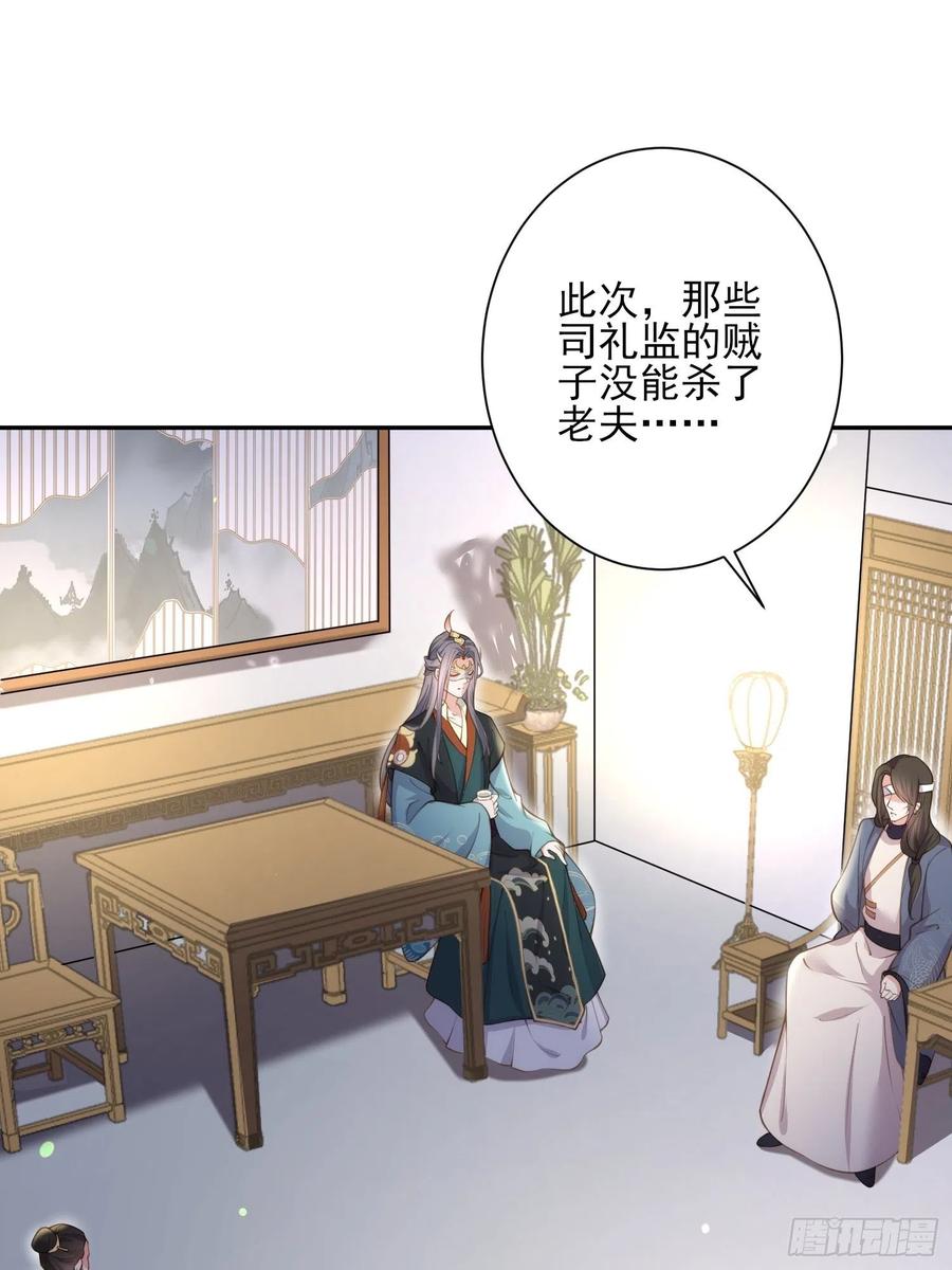宦妃天下韩漫全集-第139话 师父来了！无删减无遮挡章节图片 