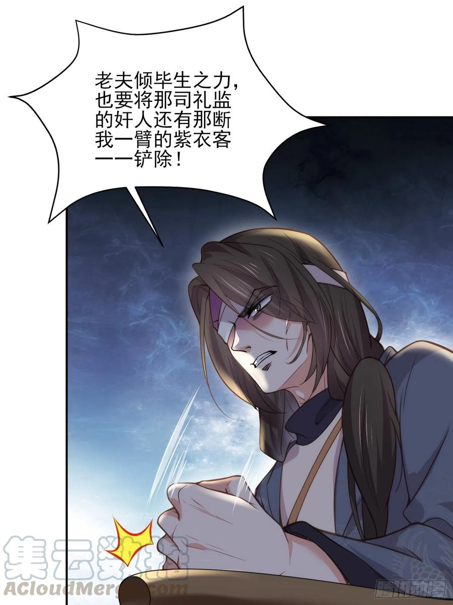 宦妃天下韩漫全集-第139话 师父来了！无删减无遮挡章节图片 