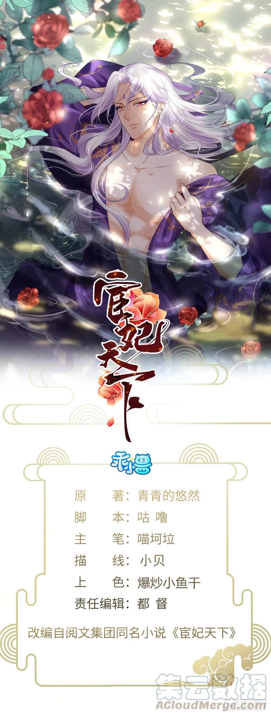 宦妃天下韩漫全集-第140话 是你要惹火的无删减无遮挡章节图片 